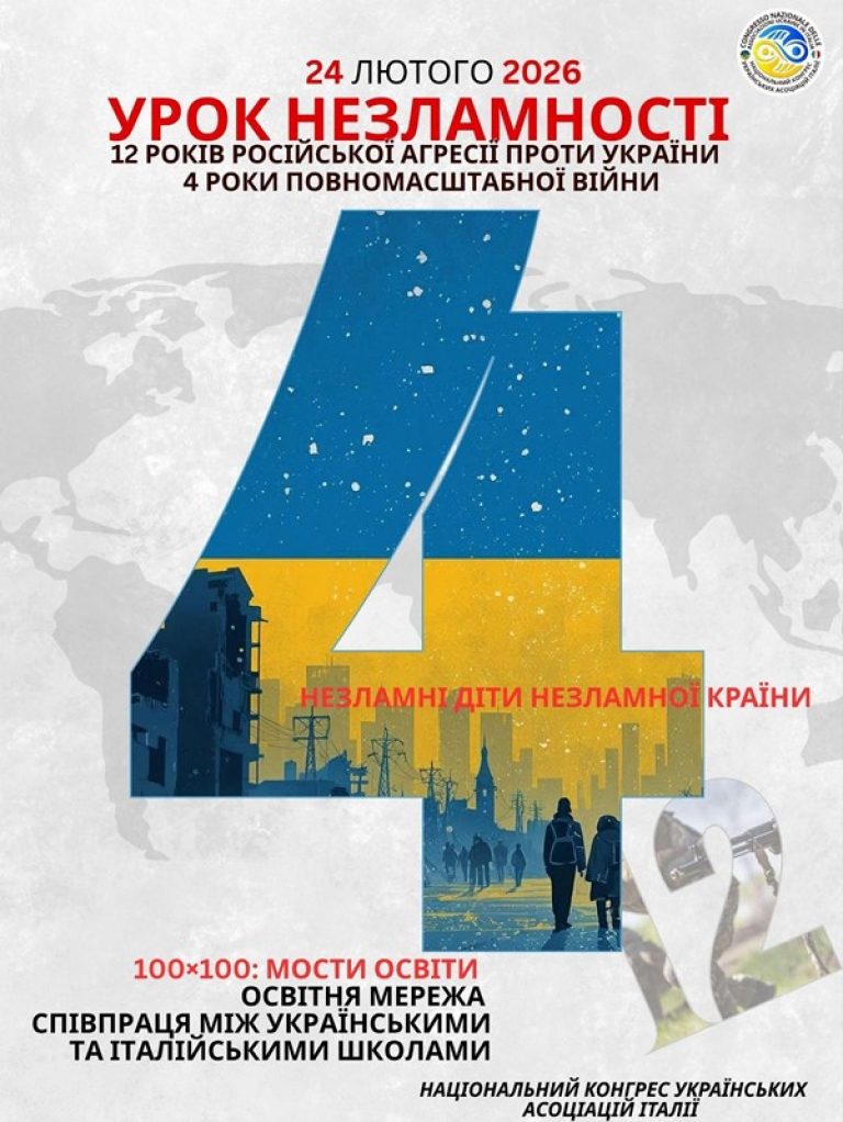 20 лютого. Урок Незламності_1