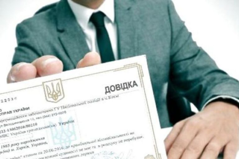 довідка про несудимість