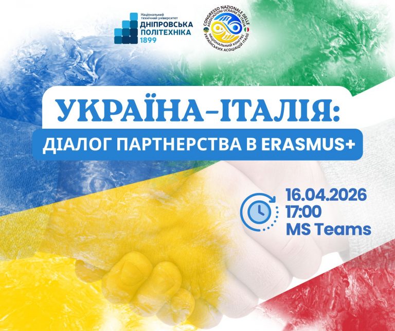 Діалог партнерства в ERASMUS+