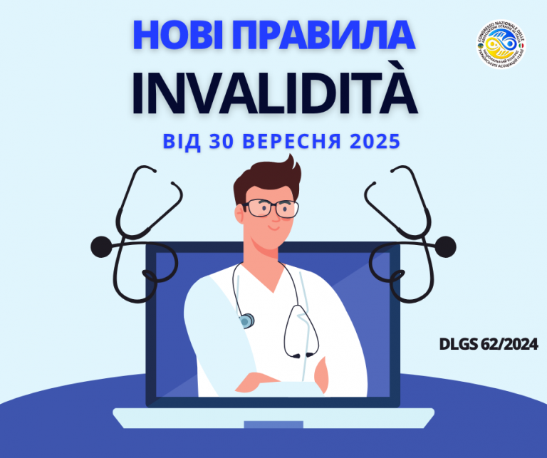 INVCIV 30 ВЕРЕСНЯ 2025