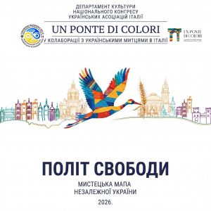 ПОЛІТ СВОБОДИ