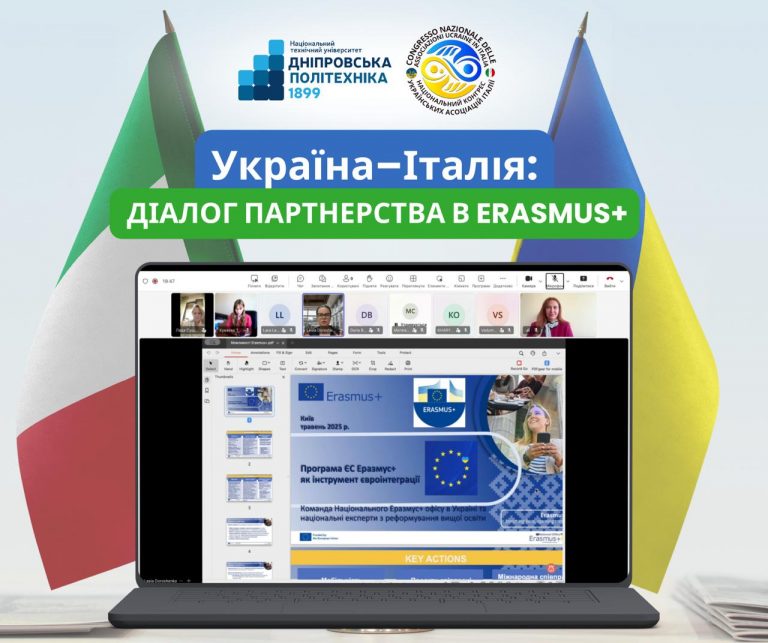 Підсумок Діалог партнерства в ERASMUS+
