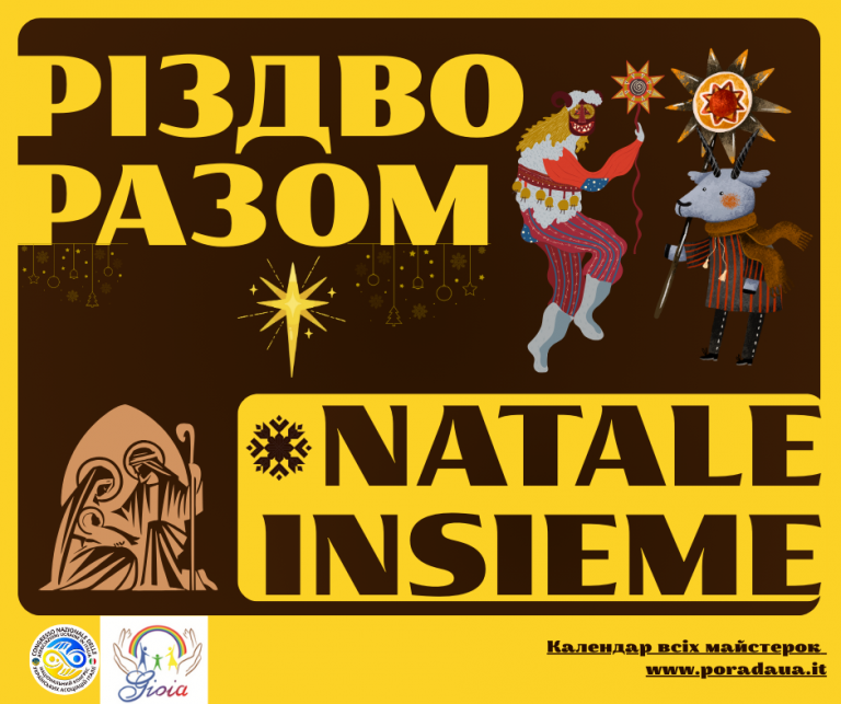 Різдво разом копія (2)