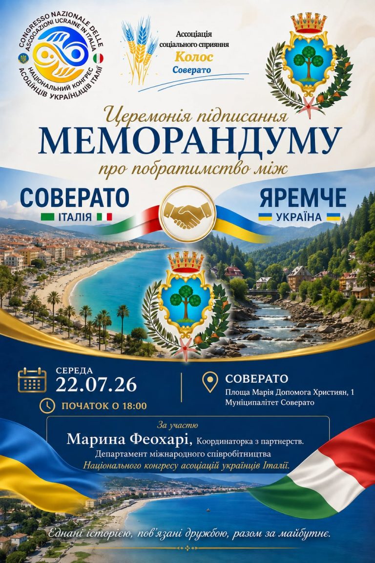 Церемонія підписання меморандуму про побратимство між Соверато та Яремче 1
