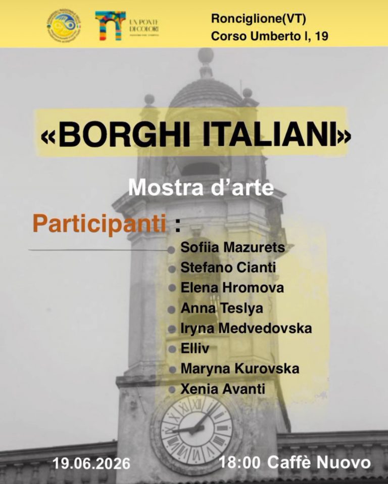 Виставка Borghi Italiani